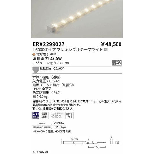 LEDハイパワーフレキシブルライト 防湿・防雨型 L3000タイプ 2700K 電源別売 ERX2299027