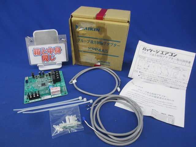 グループ遠方制御アダプター(1セット入) KRP4A5