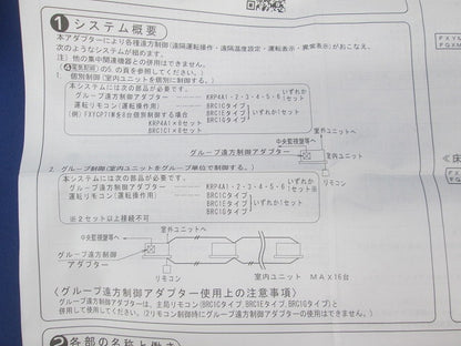 グループ遠方制御アダプター(1セット入) KRP4A5