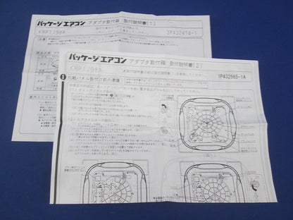 アダプタ取付箱(1セット入) KRP1J98A