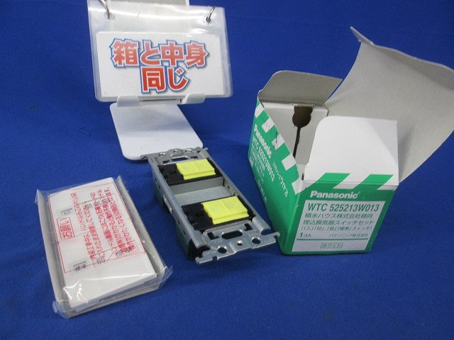 埋込換気扇スイッチセット(ホワイト) WTC525213W013