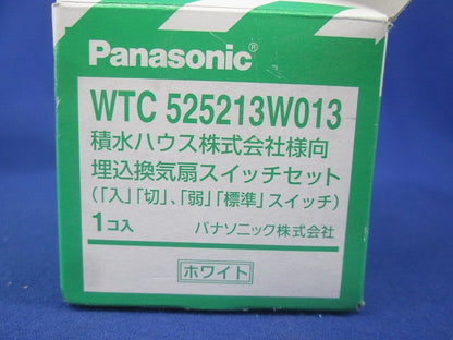 埋込換気扇スイッチセット(ホワイト) WTC525213W013