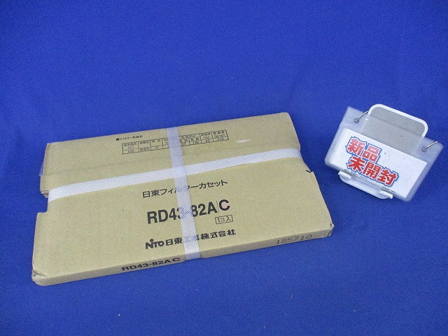 フィルターカセット(新品未開梱) RD43-82AC