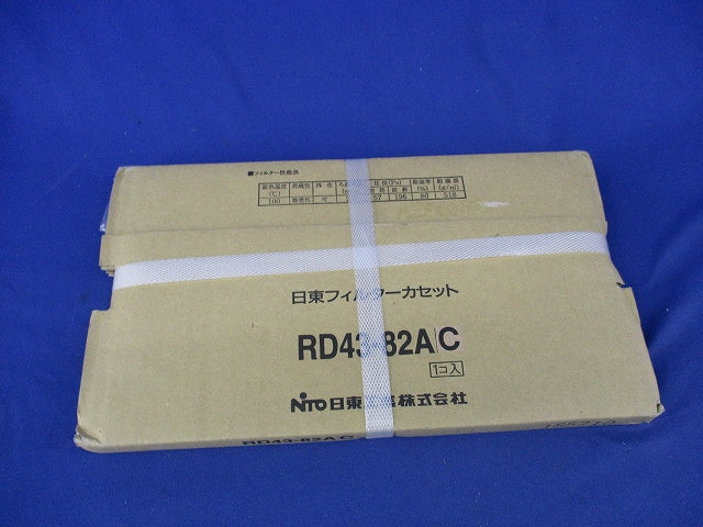 フィルターカセット(新品未開梱) RD43-82AC