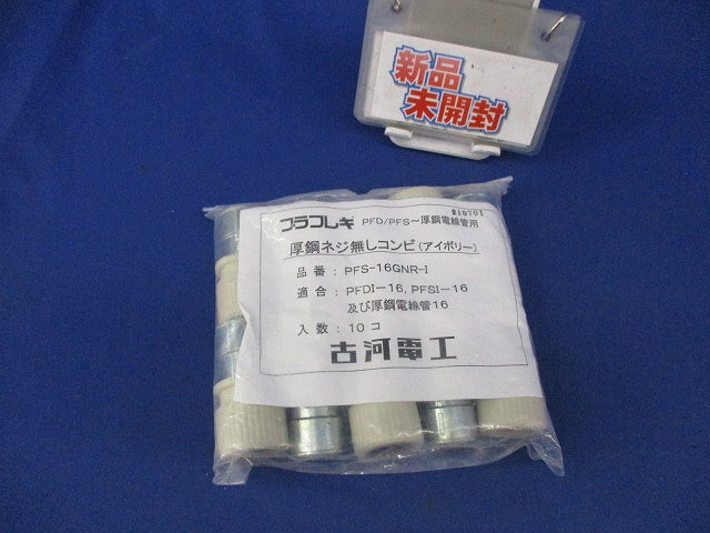 厚鋼ネジ無しコンビ(10個入)(アイボリー)(新品未開封) PFS-16GNR-I