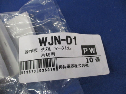 操作板(10個入×4計40個入)(ピュアホワイト) WJN-D1