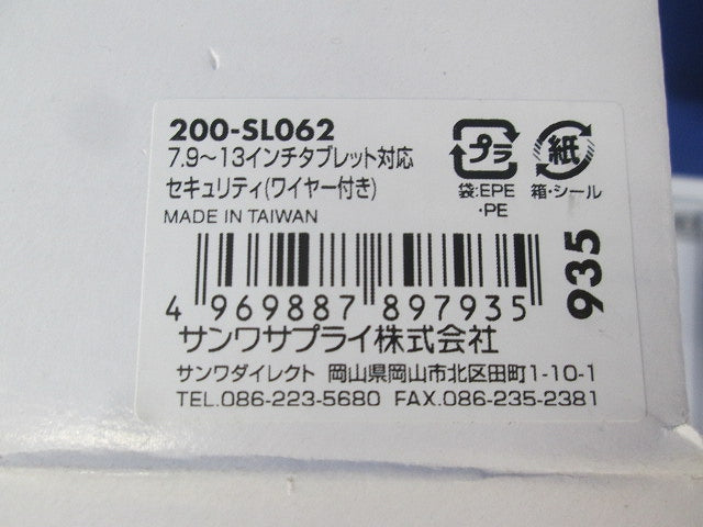 7.9〜13インチタブレット対応セキュリティ(ワイヤー付き)(キズ・汚れ有) 200-SL062
