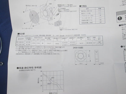 盤用換気扇・センサタイプ PF-120S-2M