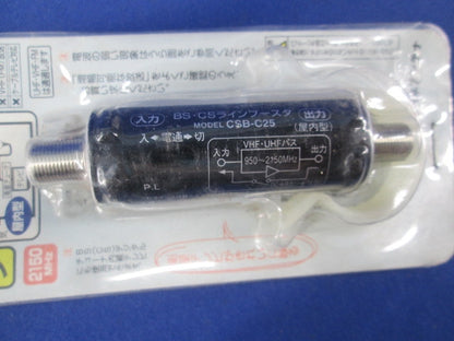 CS/BSラインブースタ(新品未開封) CSB-C25-SP