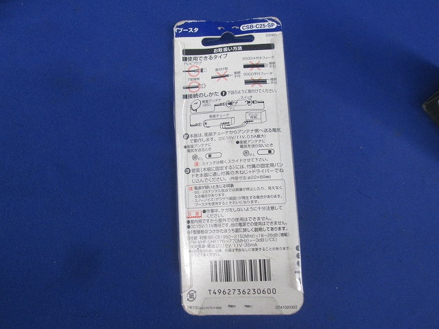 CS/BSラインブースタ(新品未開封) CSB-C25-SP