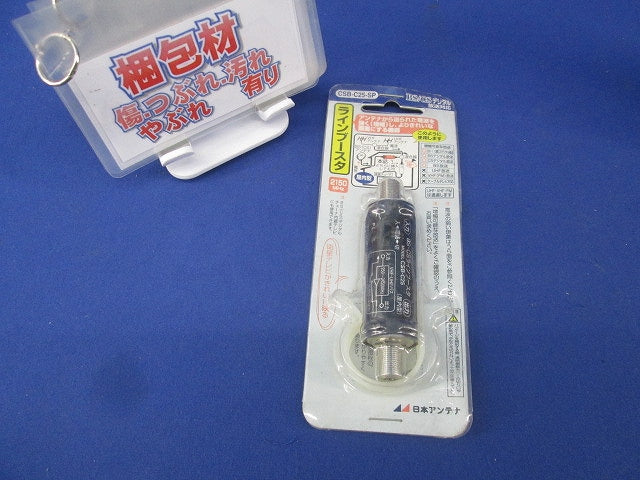 CS/BSラインブースタ(新品未開封) CSB-C25-SP