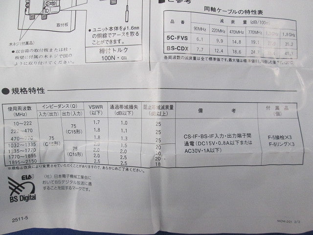 混合分波器 MCM-201