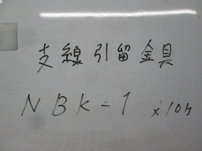 支線引留金具ブラケット(10個入) NBK-1