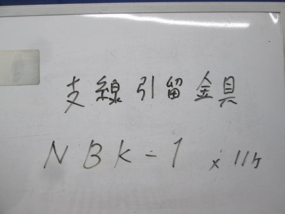 支線引留金具ブラケット(11個入) NBK-1