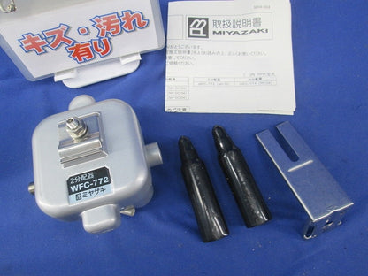 2分配器(キズ・汚れ有) WFC-772