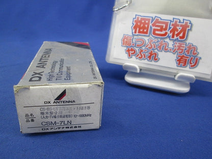直列ユニット CSM-7LN