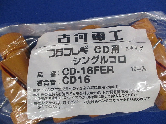CDシングルコロ プラフレキCD-16用 10個入 CD-16FER-10