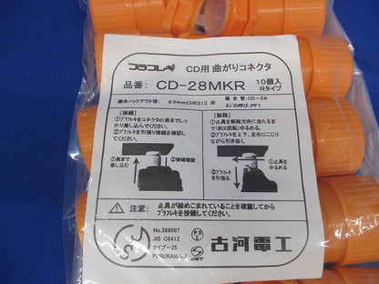 プラフレキCD用 曲がりコネクタ 10個入 CD-28MKR-10