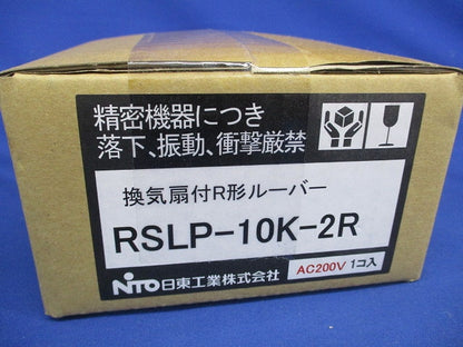 換気扇付Ｒ形ルーバー ライトベージュ色 フィルタ付 ライトベージュ RSLP-10K-2R