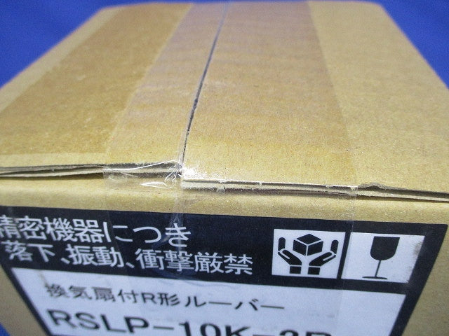 換気扇付Ｒ形ルーバー ライトベージュ色 フィルタ付 ライトベージュ RSLP-10K-2R