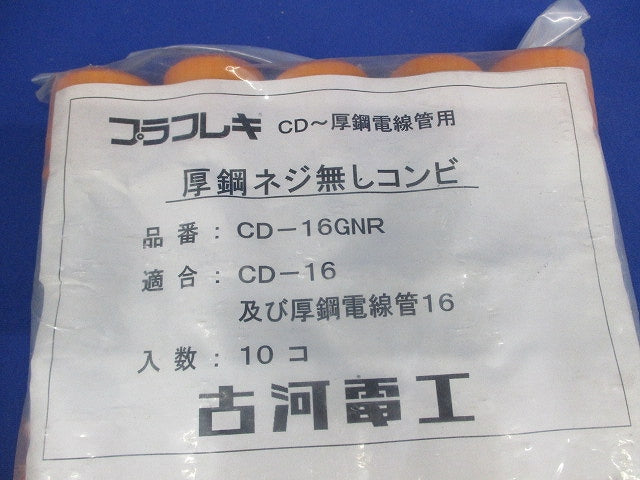 CD厚鋼ネジ無しコンビ Rタイプ (厚鋼16・CD-16用) 10個入 CD-16GNR-10