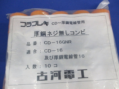 CD厚鋼ネジ無しコンビ Rタイプ (厚鋼16・CD-16用) 10個入 CD-16GNR-10