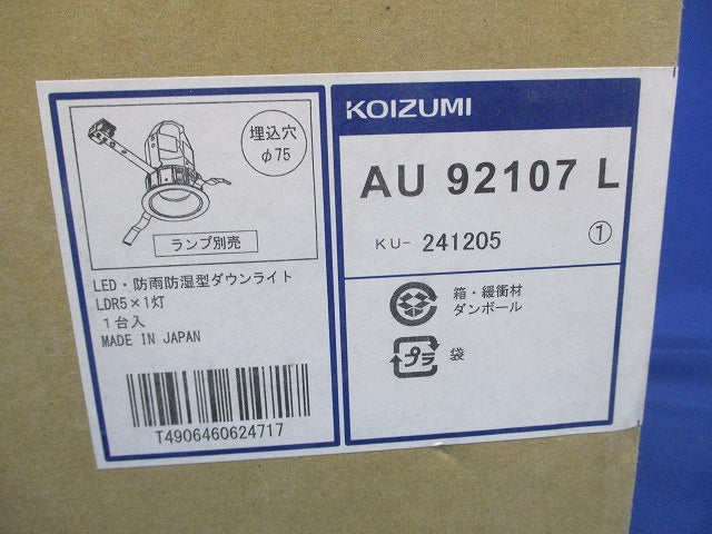 防雨防湿型ユニバーサルダウンライト φ75 ランプ別売 調光器別売 AU92107L