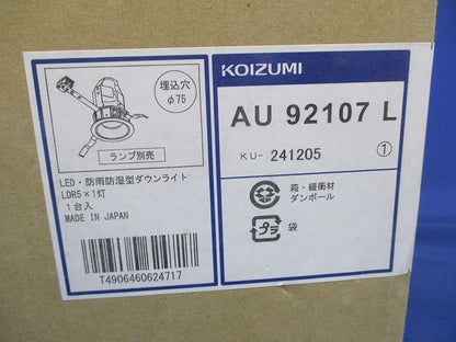 防雨防湿型ユニバーサルダウンライト φ75 ランプ別売 調光器別売 AU92107L