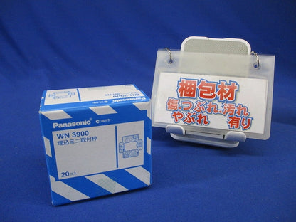 ミニ埋込取付枠 20個入 WN3900-20