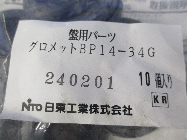 盤用パーツ グロメット(10個入)(新品未開封)(袋破れ有) BP14-34G