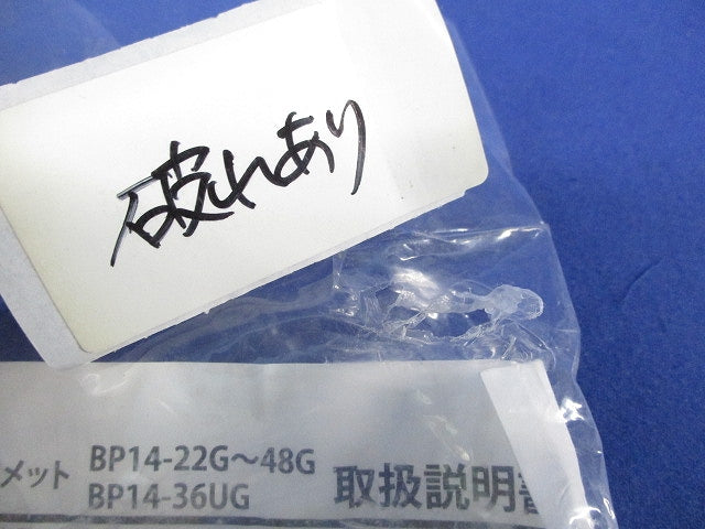 盤用パーツ グロメット(10個入)(新品未開封)(袋破れ有) BP14-34G
