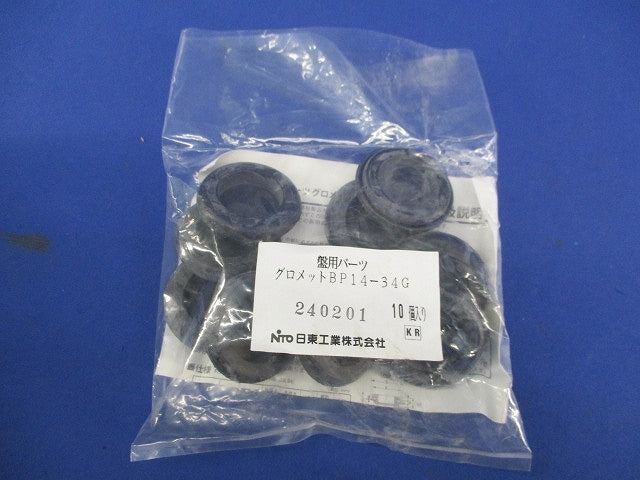 盤用パーツ グロメット(10個入)(新品未開封)(袋破れ有) BP14-34G