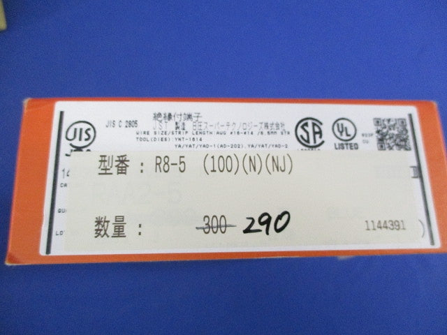 丸形裸圧着端子(R形)(290個入) R8-5