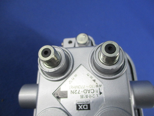 双方向UV型2分配器 CAD-72N