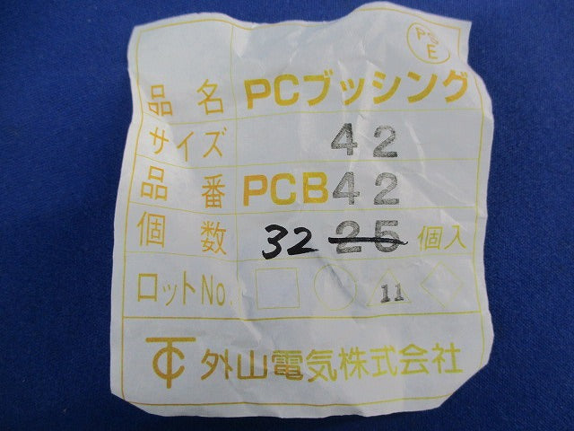 PCブッシング(32個入) PCB42