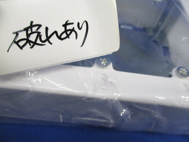 メタルモール3コ用スイッチボックス(新品未開封)(袋破れ有) DZB293W