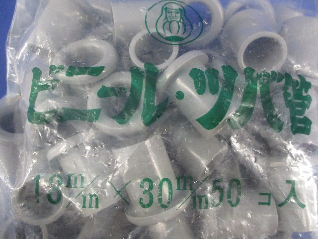 ビニール・ツバ管 13mm×30mm 50個入 13×30