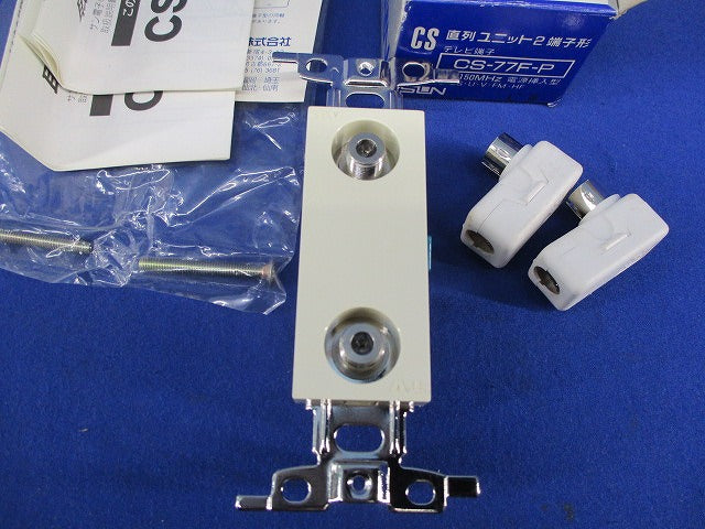 直列ユニット2端子形テレビ端子 CS-77F-P