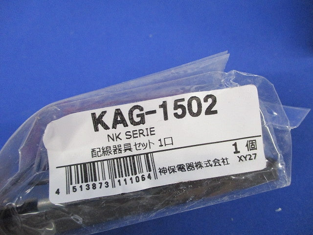 KAGラインアップ コンセントセット ソフトブラック(SB) KAG-1502