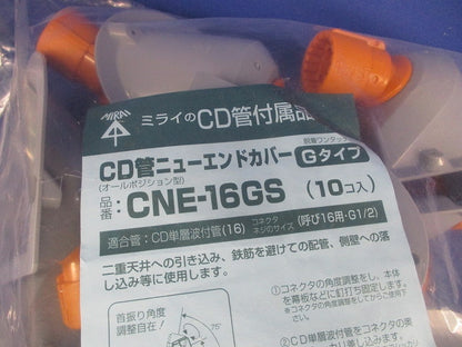ニューエンドカバー(Gタイプ・オールポジション型)CD単層波付管16用 10個価格 CNE-16GS-10