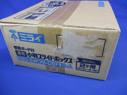断熱ボード付 小判スライドボックス(磁石なし)浅形用 2ヶ用 10個入 SBG-SWOM-DBF-10