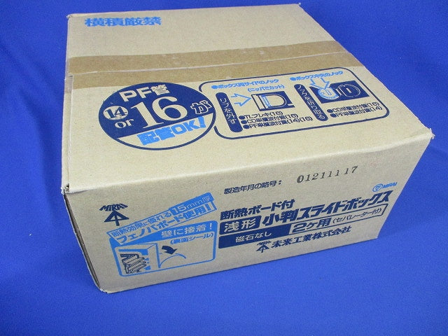 断熱ボード付 小判スライドボックス(磁石なし)浅形用 2ヶ用 10個入 SBG-SWOM-DBF-10