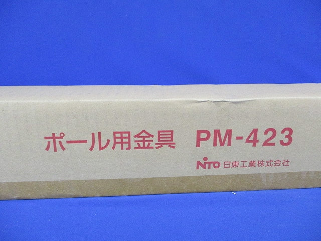 ポール用金具 1セット PM-423