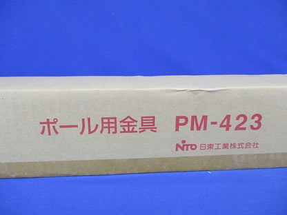 ポール用金具 1セット PM-423