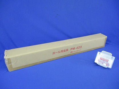 ポール用金具 1セット PM-423