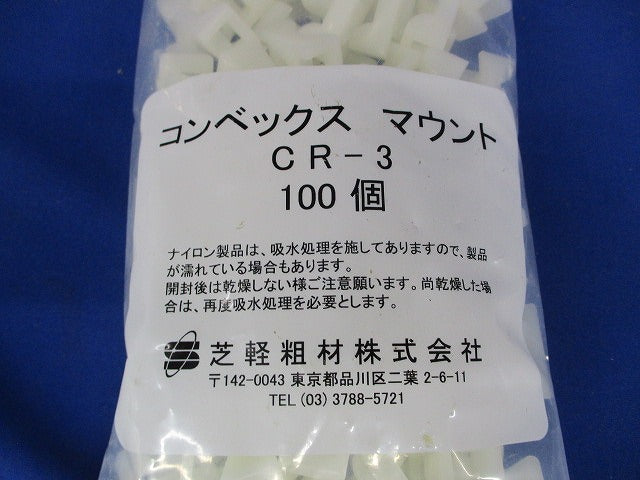 コンベックス マウント 100個入 CR-3-100
