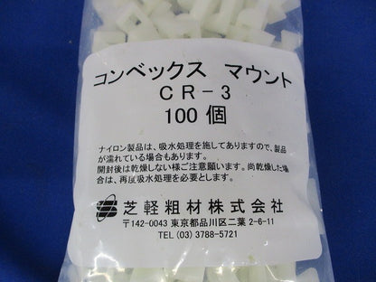 コンベックス マウント 100個入 CR-3-100