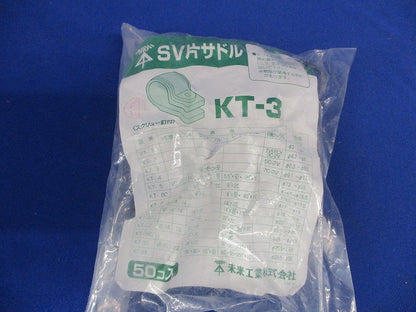 SV片サドル (SVケーブル・TLフレキ・電線管・同軸ケーブル用)50個入 KT-3-50