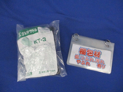 SV片サドル (SVケーブル・TLフレキ・電線管・同軸ケーブル用)50個入 KT-3-50