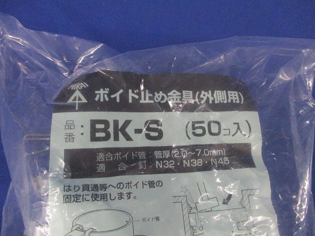 ボイド止め金具(外側用) 50個入 BK-S-50